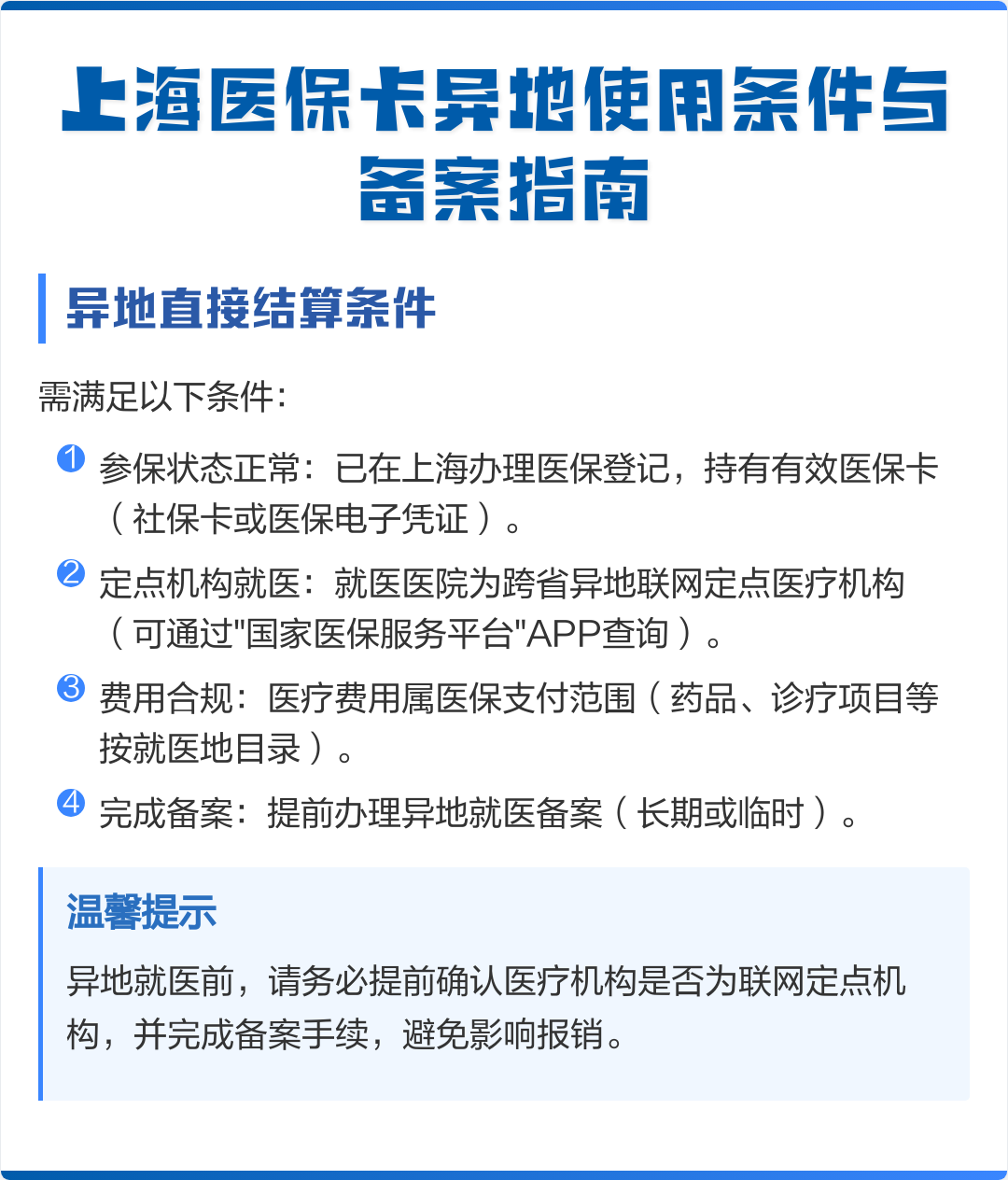 赤峰最新上海哪有套医保卡的方法分析(最方便真实的赤峰上海哪有套医保卡的地方方法)